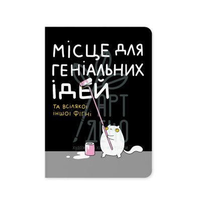 Блокнот "Місце для геніальних ідей", А5 (14,8х21 см), крапка, 100 г/м2, 72 л., Orner
