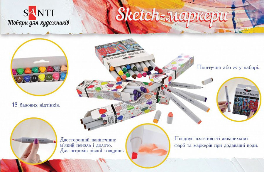 Скетч-маркери SANTI - палітра 50 кольорів! Скетч-маркери SANTI - палітра 50 кольорів!