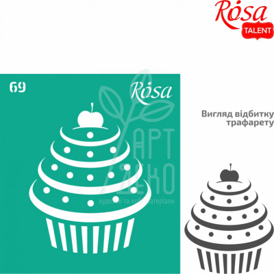 Трафарет багаторазовий самоклеючий, №69, серія "Кухня", 9х10 см, ROSA Talent