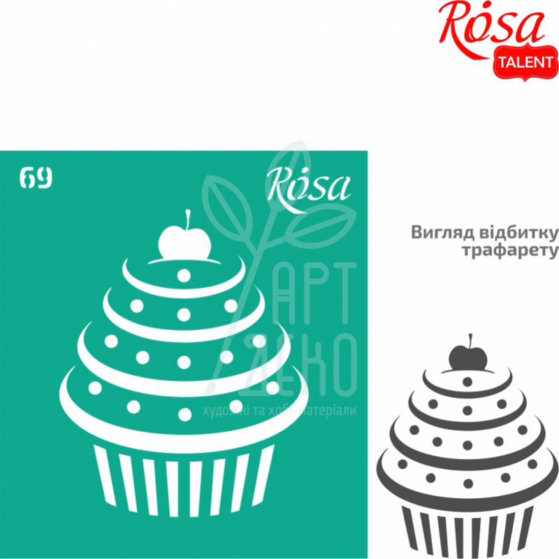 Трафарет багаторазовий самоклеючий, №69, серія "Кухня", 9х10 см, ROSA Talent