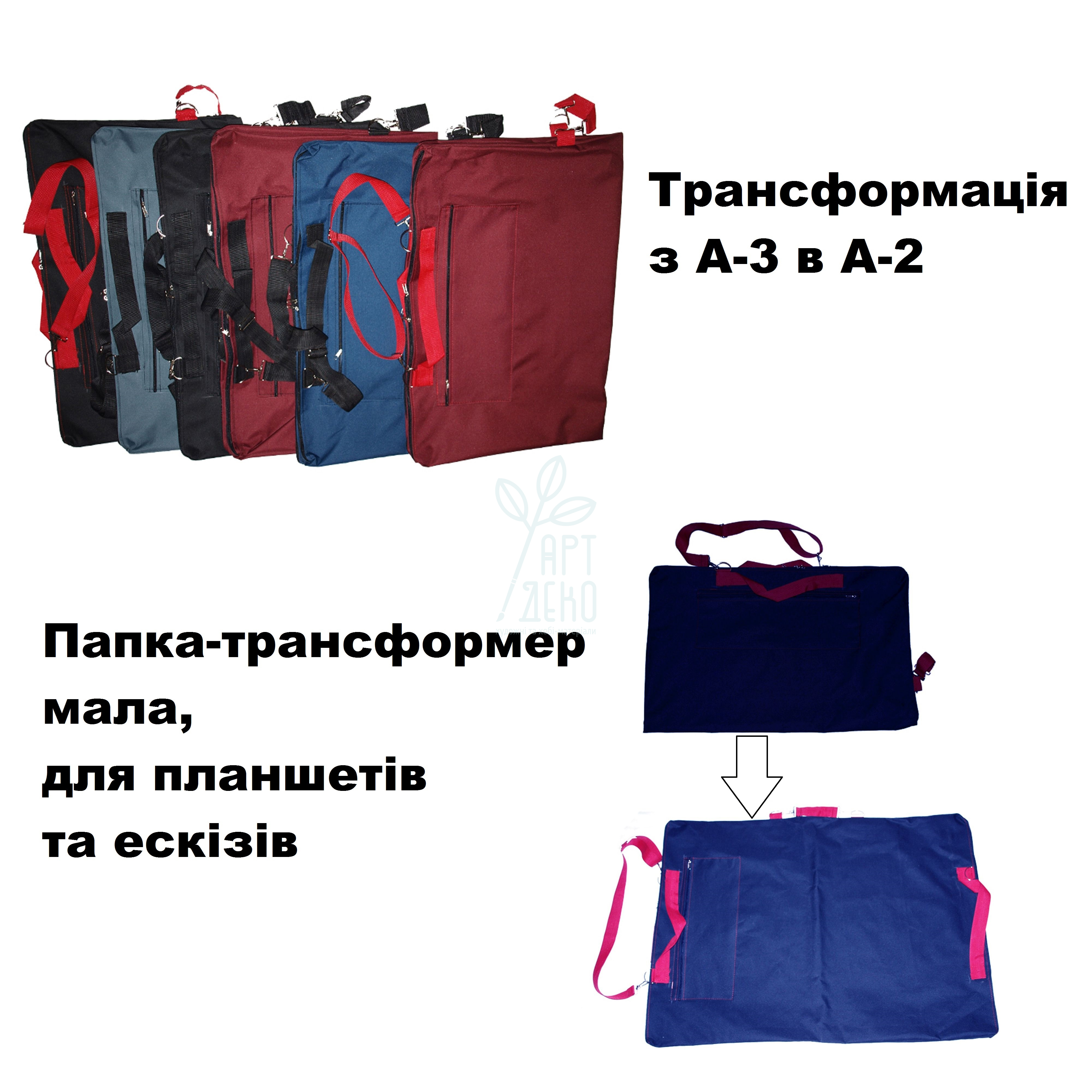 Папка-трансформер з тканини, А2/А3 формат, чорна, Україна