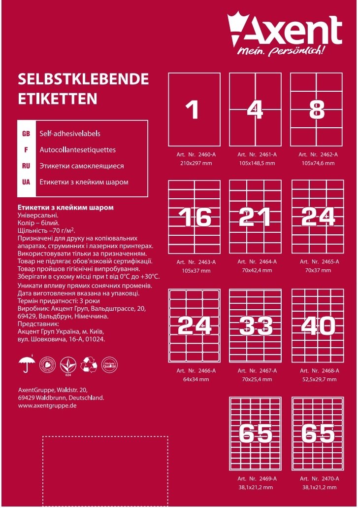 Етикетки з клейким шаром, А4 (210х297 мм), Axent