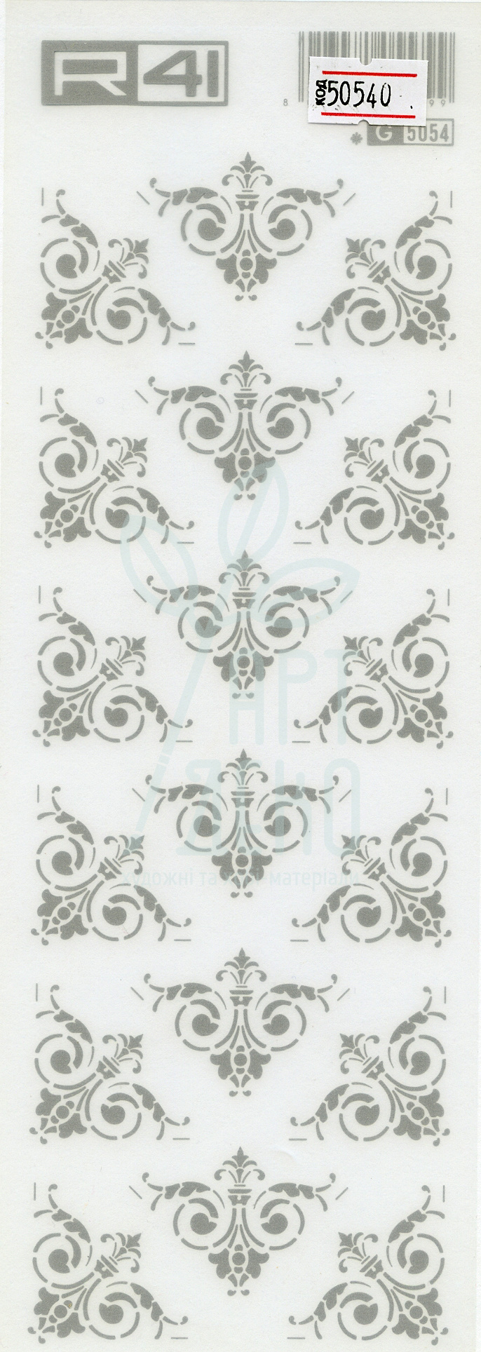 Перебивачка Вензель срібло G5054, 9х25 см, Італія