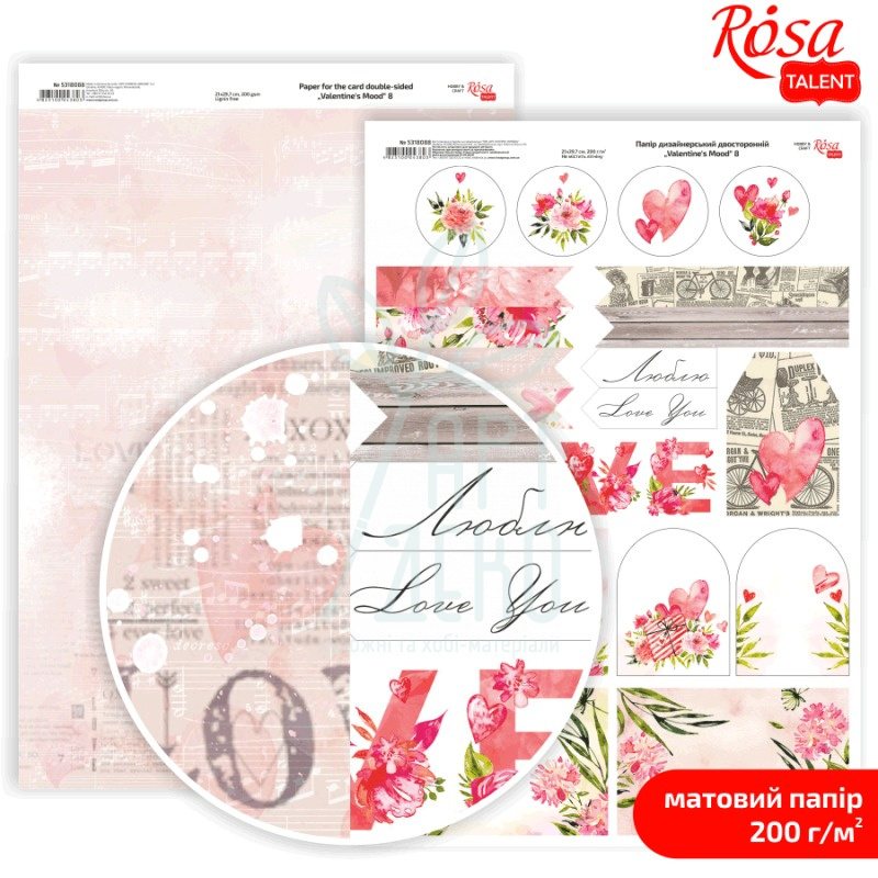 Папір дизайнерський двосторонній, матовий "Valentine's Mood" 8, А4(21х29,7см), 200 г/м2, ROSA Talent