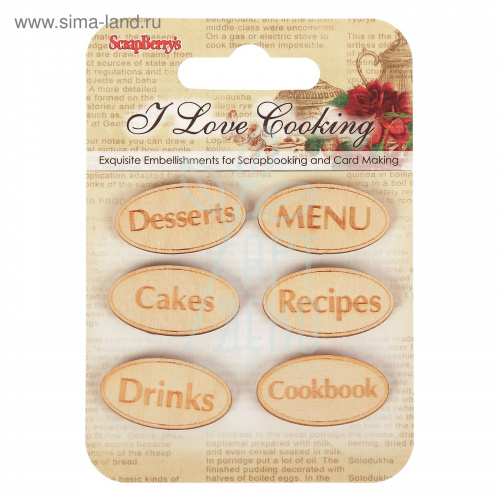 Набір фігурок дерев'яних "I love cooking 2", 6 шт., Scrapberry's