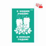 Трафарет самоклеючий №3003, серія "Новий рік", 13х20 см, ROSA Talent