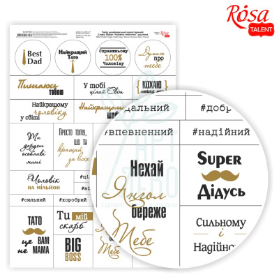 Папір дизайнерський односторонній, Слова "Чоловіча тематика", А4 (21х29,7 см), 250 г/м2, Rosa Talent