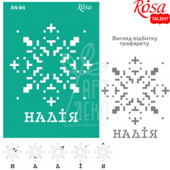 Трафарет багаторазовий самоклеючий, №94, серія "Україна", А4 (21х29,7 см), ROSA Talent