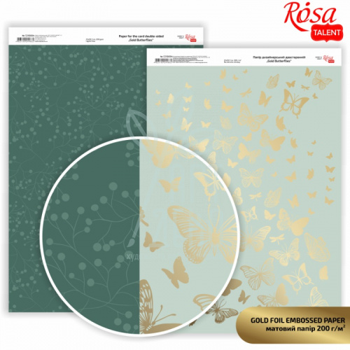 Папір дизайнерський двостор. матовий Gold Butterflies, А4 (21х29,7 см), 200 г/м2, ROSA Talent