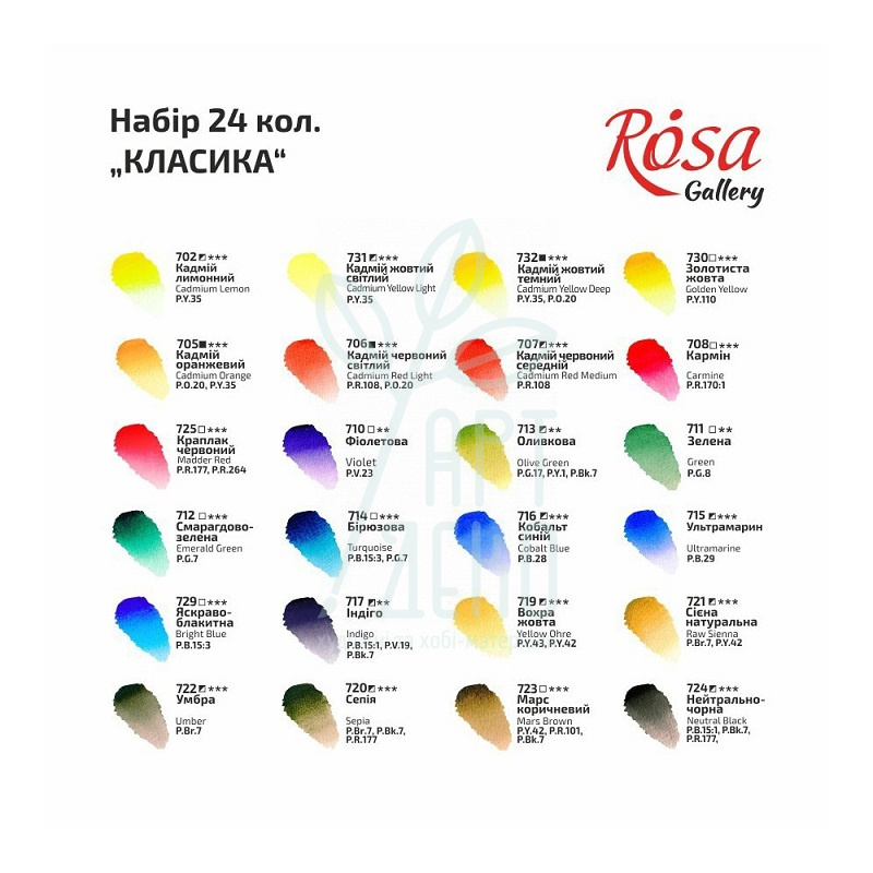 Набір акварельних фарб Gallery "Classic", 24 кол., ROSA