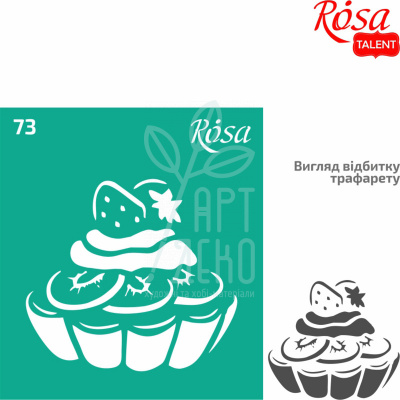 Трафарет багаторазовий самоклеючий, №73, серія "Кухня", 9х10 см, ROSA Talent