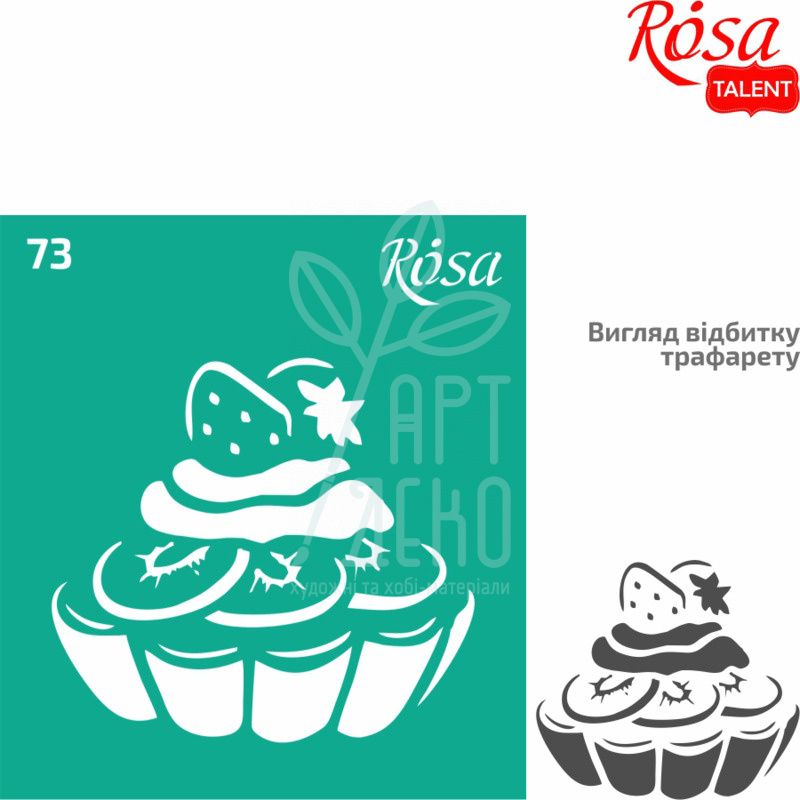 Трафарет багаторазовий самоклеючий, №73, серія "Кухня", 9х10 см, ROSA Talent