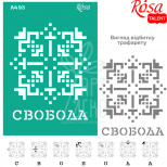 Трафарет багаторазовий самоклеючий, №93, серія "Україна", А4 (21х29,7 см), ROSA Talent