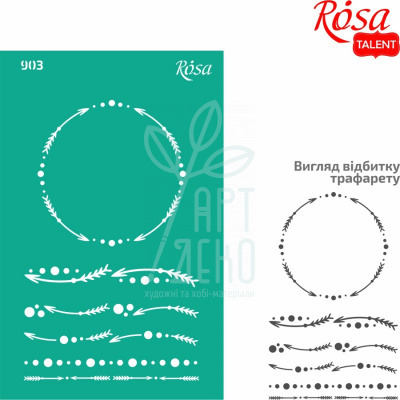 Трафарет багаторазовий самоклеючий, №903, Елементи та написи 13х20 см, серія "Рамки", ROSA Talent