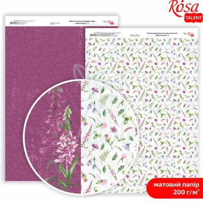 Папір дизайнерський двосторонній, матовий "Wild Flowers" 5, А4 (21х29,7 см), 200 г/м2, ROSA Talent