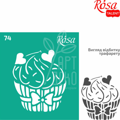 Трафарет багаторазовий самоклеючий, №74, серія "Кухня", 9х10 см, ROSA Talent
