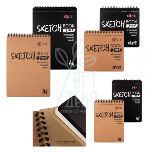 Скетчбук для графіки Dual 3 в 1 (крафт, чорний, кремовий папір), спіраль, 33 л., Santi