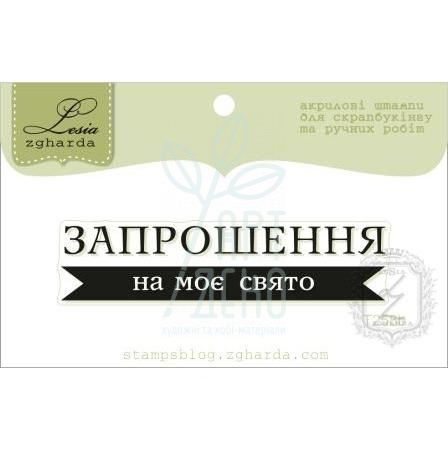 Штамп силіконовий "Текстовий дитячий", 6х1,4 см, Україна