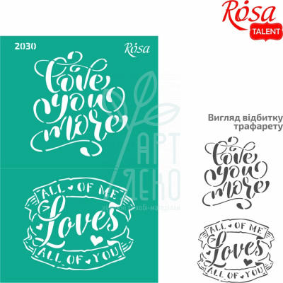 Трафарет багаторазовий самоклеючий, №2030, cерія "Love", 13х20 см, ROSA Talent