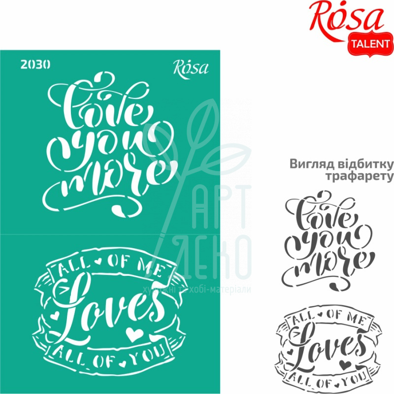 Трафарет багаторазовий самоклеючий, №2030, cерія "Love", 13х20 см, ROSA Talent