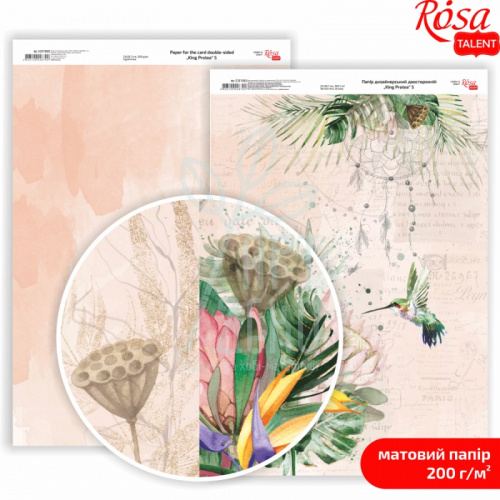 Папір дизайнерський двосторонній, матовий "King Protea" 5, А4 (21х29,7 см), 200 г/м2, ROSA Talent