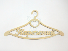 Тремпель "Наречений", фанера, 45х22 см, Україна