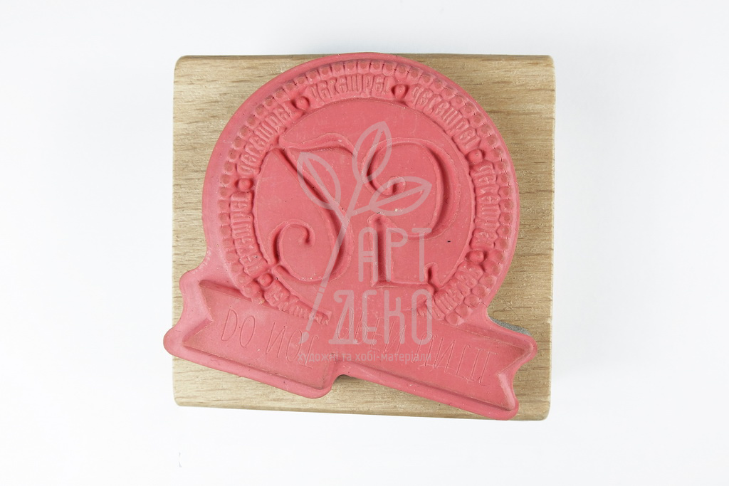 Штамп гумовий "Holiday", 5х5 см, Hampton Art