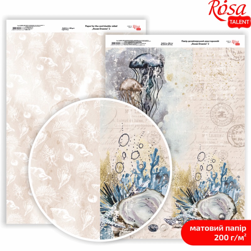 Папір дизайнерський двосторонній, матовий "Ocean Dreams" 2, 21х29,7 см, 200 г/м2, ROSA Talent