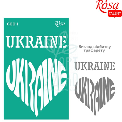 Трафарет багаторазовий самоклеючий, №6004, 13х20 см, серія "Україна", ROSA Talent