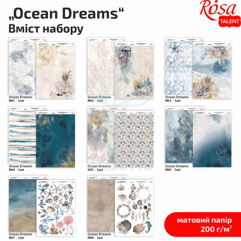 Набір дизайнерського паперу, двосторонній "Ocean Dreams",  А4, 200 г/м2, 8 л., ROSA TALENT