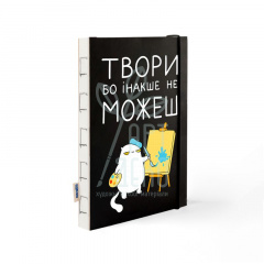 Скетчбук "Твори, бо інакше не можеш", А5 (14,8х21 см), 150 г/м2, 60 л., Orner Скетчбук "Твори, бо інакше не можеш", А5 (14,8х21 см), 150 г/м2, 60 л., Orner