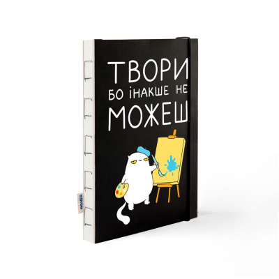 Скетчбук "Твори, бо інакше не можеш", А5 (14,8х21 см), 150 г/м2, 60 л., Orner Скетчбук "Твори, бо інакше не можеш", А5 (14,8х21 см), 150 г/м2, 60 л., Orner