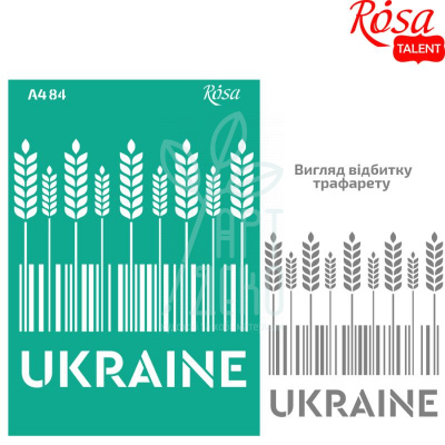 Трафарет багаторазовий самоклеючий, №84, серія "Україна", А4 (21х29,7 см), ROSA Talent