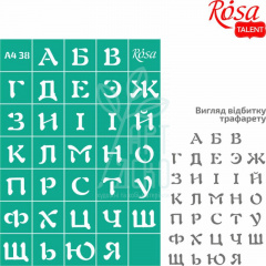 Трафарет багаторазовий самоклеючий, №38, Алфавіт, А4 (21х29,7 см), ROSA Talent Трафарет багаторазовий самоклеючий, №38, Алфавіт, А4 (21х29,7 см), ROSA Talent
