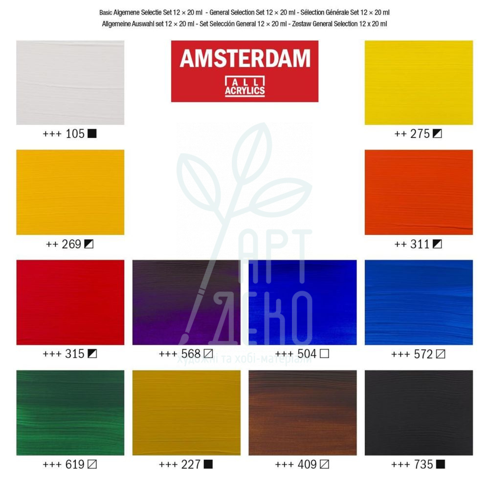 Набір акрилових фарб AMSTERDAM STANDARD, 12х20 мл, Royal Talens