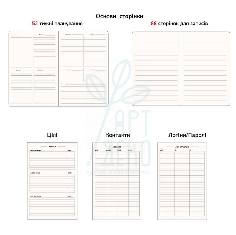 Планер недатований, поліуретан, А5 (14,8х21 см), кремовий блок, 80 г/м2, Школярик