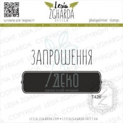 Набір штампів силіконових "Запрошення + рамка", 2 шт, Україна