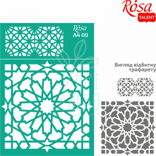 Трафарет багаторазовий самоклеючий, бордюрний, №09, А4 (21х29,7 см), ROSA Talent