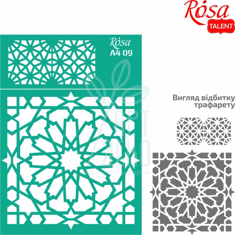 Трафарет багаторазовий самоклеючий, бордюрний, №09, А4 (21х29,7 см), ROSA Talent