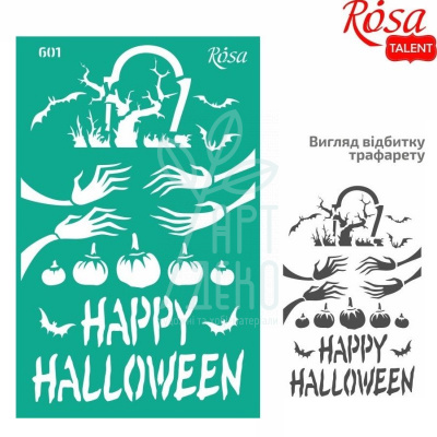 Трафарет багаторазовий самоклеючий, №601, Елементи та написи 13х20 см, серія "Halloween",ROSA Talent