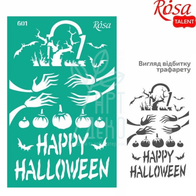 Трафарет багаторазовий самоклеючий, №601, серія "Halloween", 13х20 см, ROSA Talent Трафарет багаторазовий самоклеючий, №601, серія "Halloween", 13х20 см, ROSA Talent