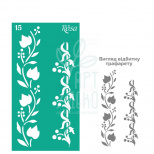 Трафарет багаторазовий самоклеючий, бордюрний, №15, 9х17 см, ROSA Talent