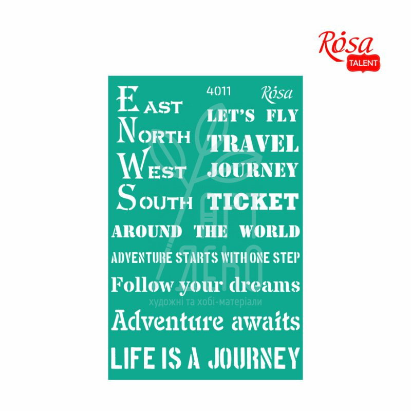 Трафарет багаторазовий самоклеючий, №4011, серія "Make your journey", 13x20 см, ROSA Talent