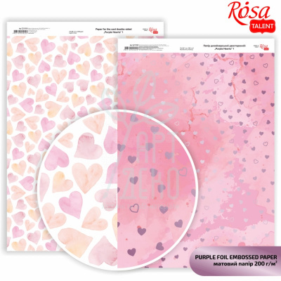 Папір дизайнерський двосторонній, матовий "Purple Hearts", А4 (21х29,7 см), 200 г/м2, Rosa Talent