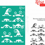 Трафарет багаторазовий самоклеючий, №2808, cерія "Kids", 13х20 см, ROSA Talent