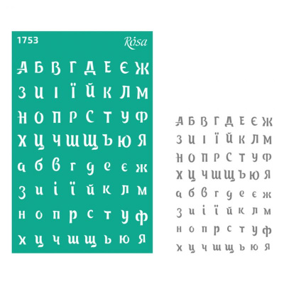 Трафарет багаторазовий самоклеючий, фоновий, №1753, серія "Алфавіт, цифри", 13х20 см, ROSA Talent