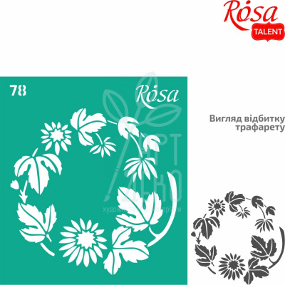 Трафарет багаторазовий самоклеючий, №78, серія "Текстури", 9х10 см, ROSA Talent