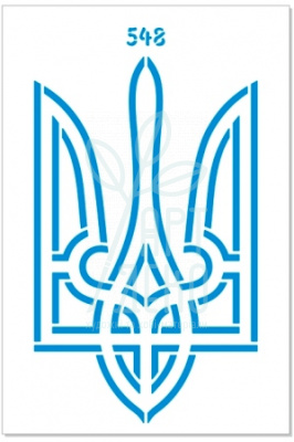 Трафарет універсальний №548, "Тризуб-1", 21,5х32 см, ROSA Talent