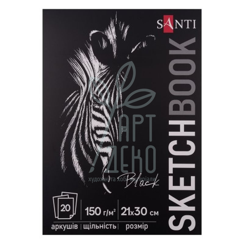 Скетчбук для графіки, чорний папір, А4 (21х29,7 см), 150 г/м2, 20 л., Santi