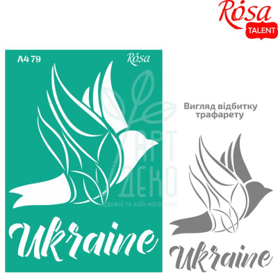 Трафарет багаторазовий самоклеючий, №79, серія "Україна", А4 (21х29,7 см), ROSA Talent